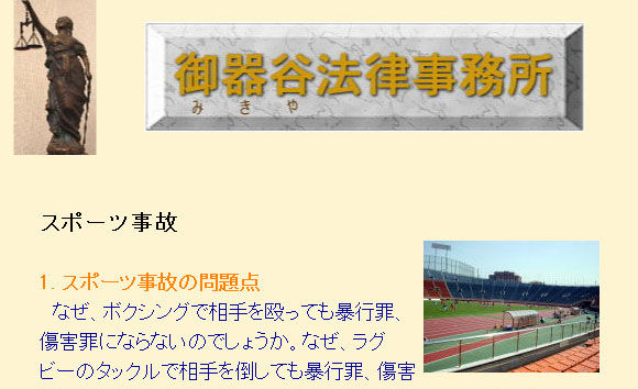 御器谷法律事務所