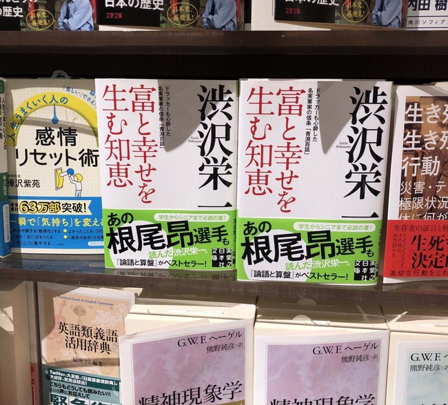 根尾昂 本 書籍 読書 渋沢栄一