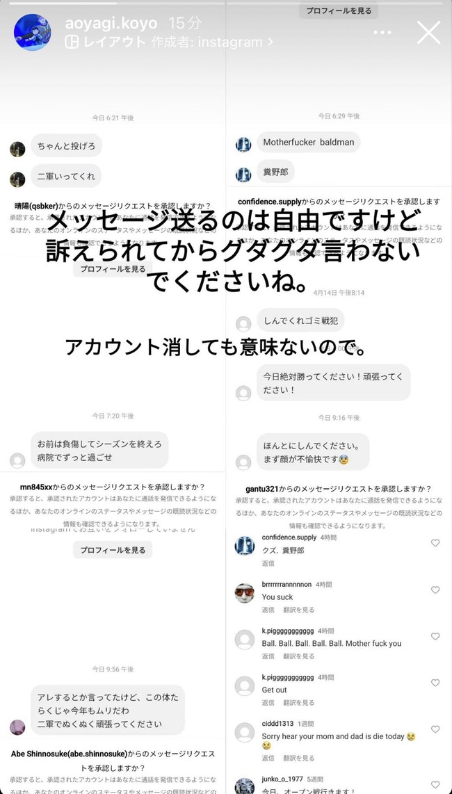 青柳晃洋さん、誹謗中傷した阪神ファンに訴訟準備か