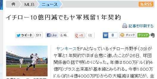 イチロー10億円減でもヤ軍残留