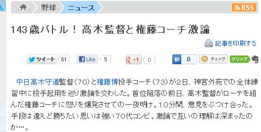 143歳バトル！高木と権藤