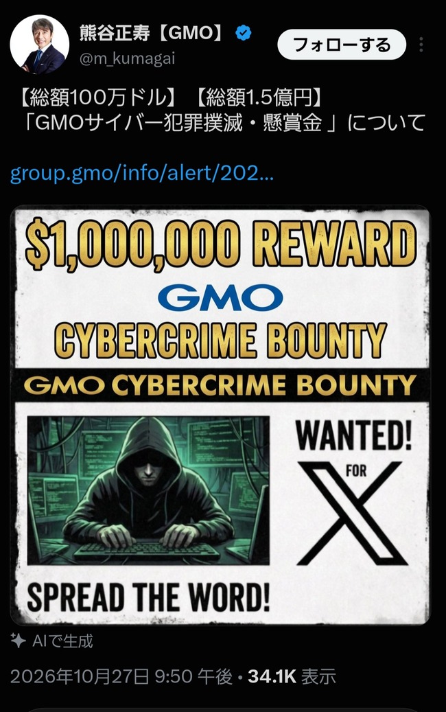 GMO、ハッカーに1億5000万円の懸賞金ｗｗｗｗｗｗｗｗ