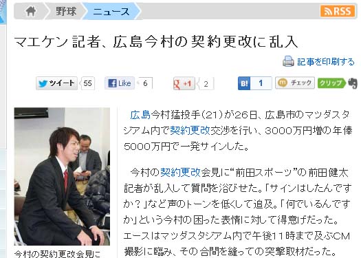 マエケン記者、広島今村の契約更改に乱入