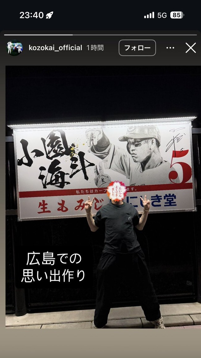  【朗報】小園海斗さん、楽しそうｗｗｗｗｗｗｗｗｗ