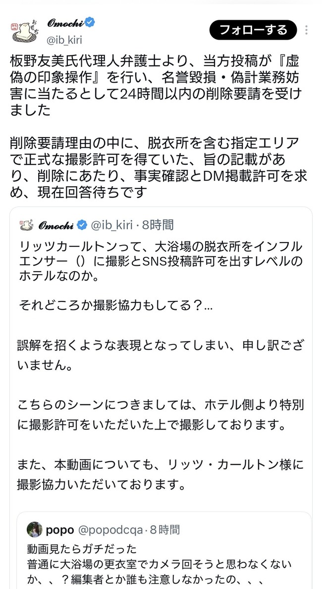 【悲報】板野友美、Xで大暴れ