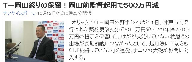 T-岡田怒りの保留