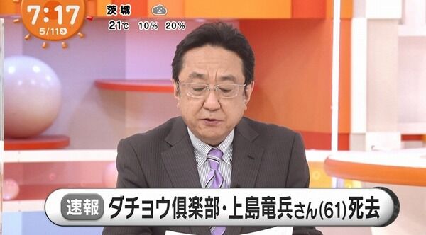 上島竜兵