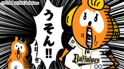 ポンタママうそん