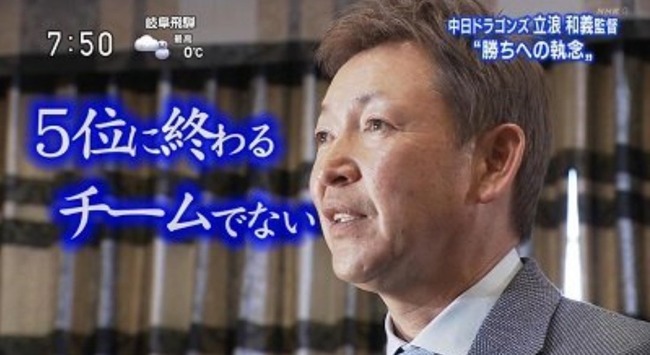 【朗報】立浪和義さん「もう1回監督チャレンジしたい！」