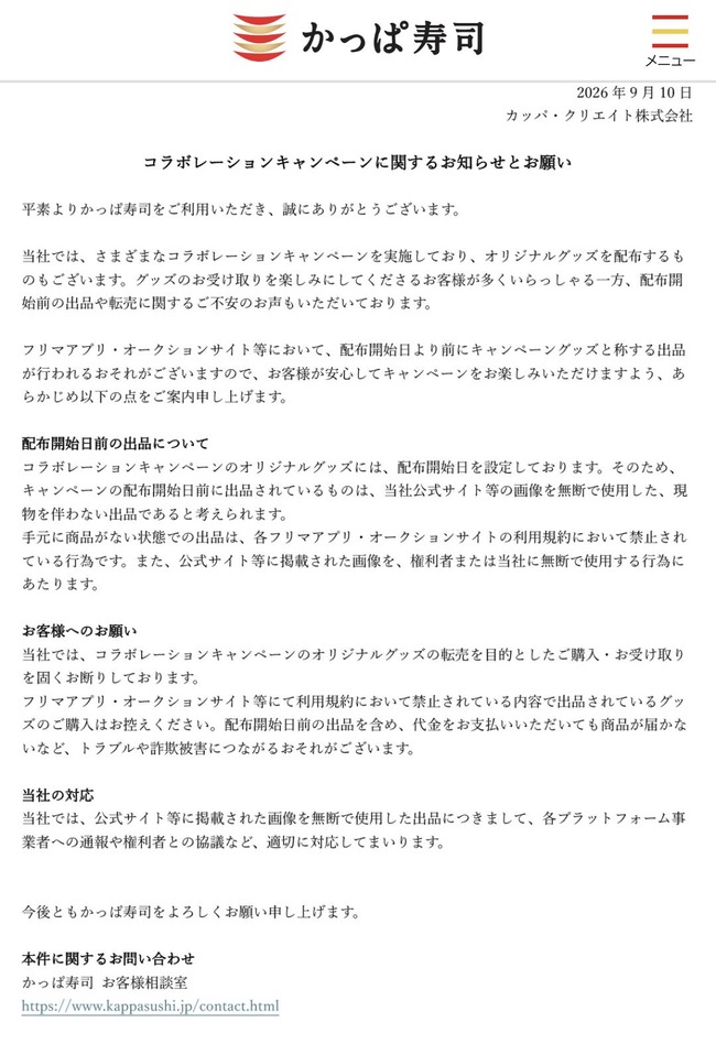 【速報】かっぱ寿司、震えながら声明を発表ｗｗｗｗｗｗｗｗｗｗ