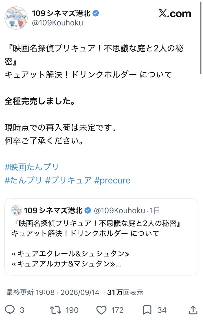 【悲報】プリキュアのドリンクホルダー、転売ヤーによって買い尽くされる