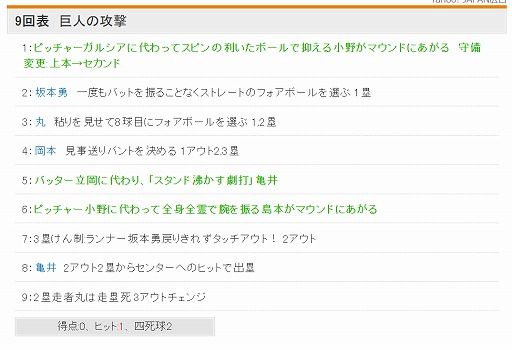 screenshot-baseball.yahoo.co.jp-2019.07.09-21-04-48