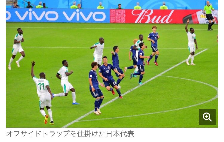 西野japan キャプテン翼 再現 世界が称賛 史上最高のオフサイドトラップ Baseballlog 西野japan キャプテン翼 再現 世界が称賛 史上最高のオフサイドトラップ Baseballlog