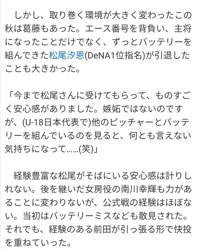 【悲報】大阪桐蔭・前田悠吾「松尾さんが他のピッチャーとバッテリー組むと、何とも言えない気持ちになる」wwww