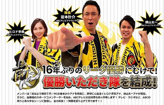 【悲報】阪神タイガース「優勝いただき隊」、解散