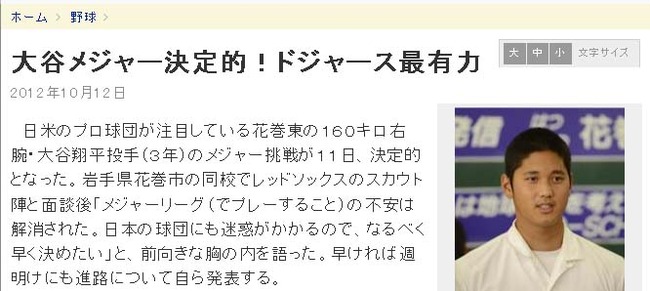 大谷メジャー決定的！