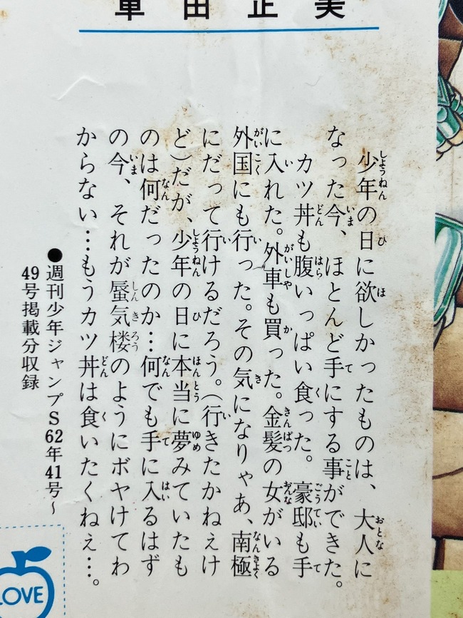 車田正美さん、カツ丼に飽きる