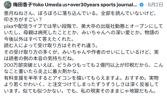 みいちゃん作者、ガチで憔悴している模様。もう許してやらなイカ🦑？