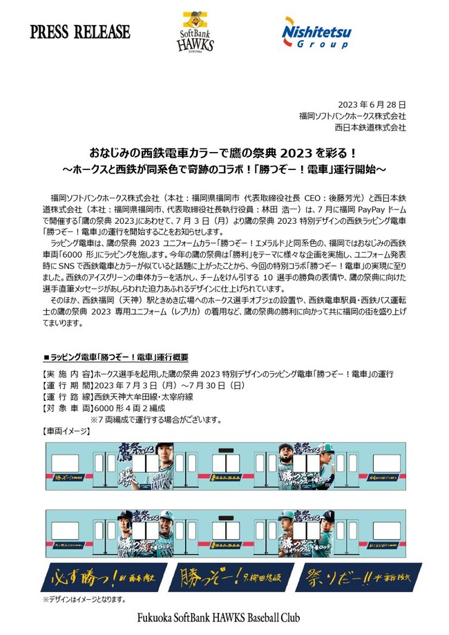 【朗報】西日本鉄道さん、福岡ソフトバンクホークスとコラボ電車運行