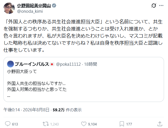  小野田大臣、ついに狂う　「大臣名は私が付けたわけじゃない」という理由で大臣名で表示されている職務を放棄すること宣言