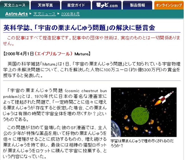「宇宙の栗まんじゅう問題」の解決に懸賞金