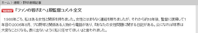 「ファンの皆さまへ」原監督コメ