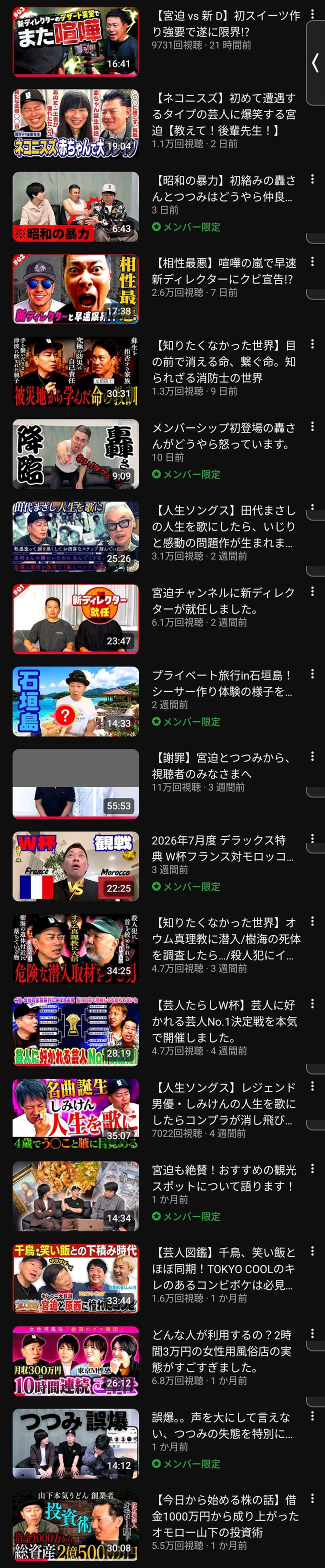 【悲報】宮迫博之さん、再生数が完全オワコンになり高校生の小遣い並の稼ぎになるｗｗｗｗｗｗｗｗｗ