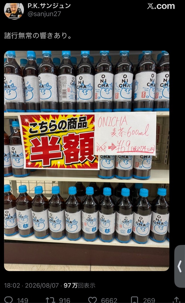  【画像】ヒカキンの麦茶、安売りされてしまうｗｗｗｗｗｗｗｗ