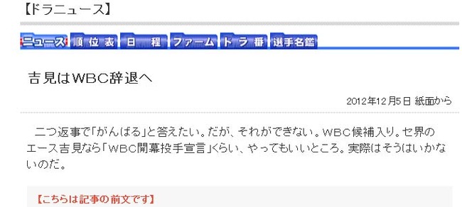 中スポ-吉見はＷＢＣ辞退へ