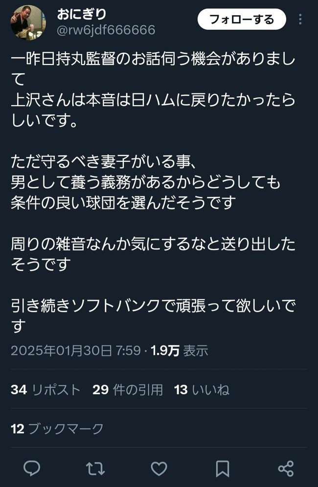 【朗報】上沢直之さん、本当はハムに戻りたかった