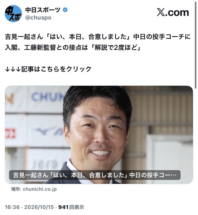 中日ドラゴンズ浅尾拓也コーチ、クビ