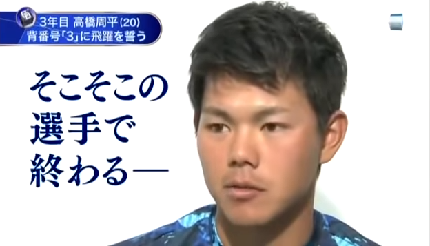 高橋周平(20)「このままだとそこそこの選手で終わってしまう」