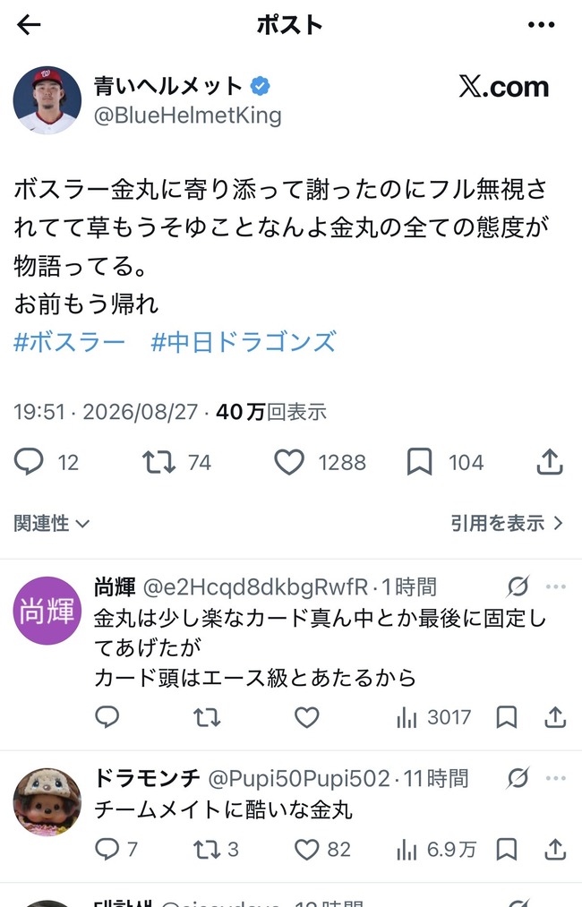 中日・金丸、エラーしたボスラーから謝罪されるもガン無視ｗｗｗｗｗｗｗｗｗｗ