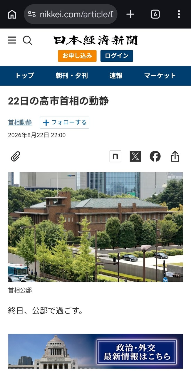 【画像】昨日の高市総理の仕事、ヤバすぎるｗｗｗｗｗｗｗｗｗｗ