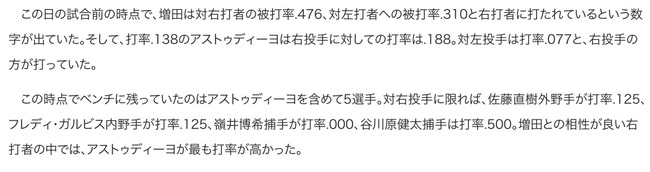 昨日のソフトバンク対西武の9回裏、とんでもないデータが見つかる