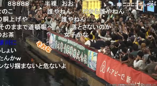 【悲報】阪神ファンさん、道頓堀にいた巨人ファンを囲んで川に突き落としてしまうwガチの傷害事件か！？ｗｗｗｗｗｗｗｗ