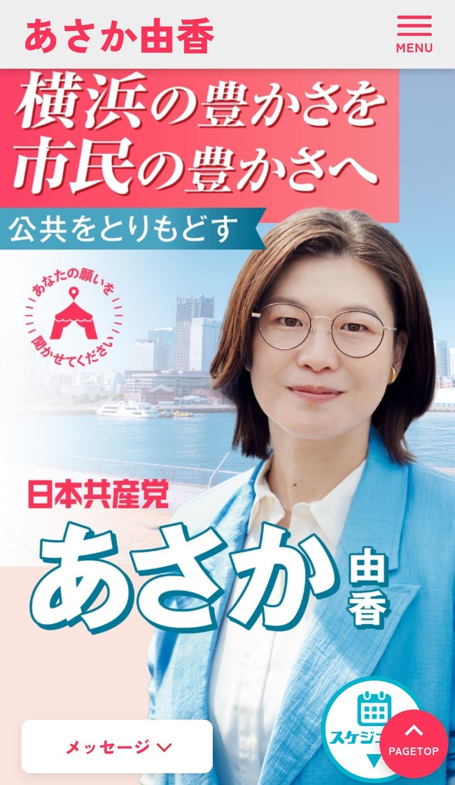 横浜市長候補「私が市長になったら…🇰🇵朝鮮学校に補助金出します！」