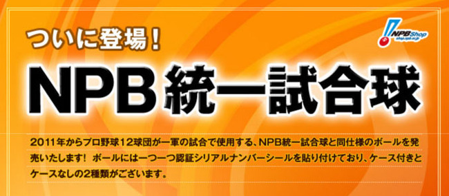 NPBオフィシャルオンラインショップ