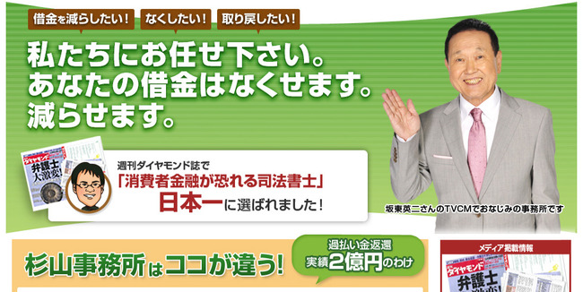 司法書士法人杉山事務所