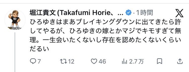 【悲報】堀江貴文「ひろゆきの嫁マジ無理」