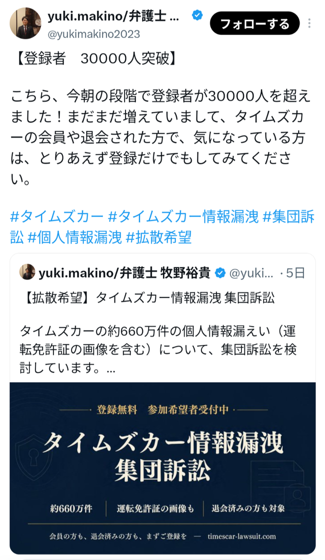 タイムズの集団訴訟、30000人突破ｗｗｗｗｗｗｗｗｗｗｗｗｗ