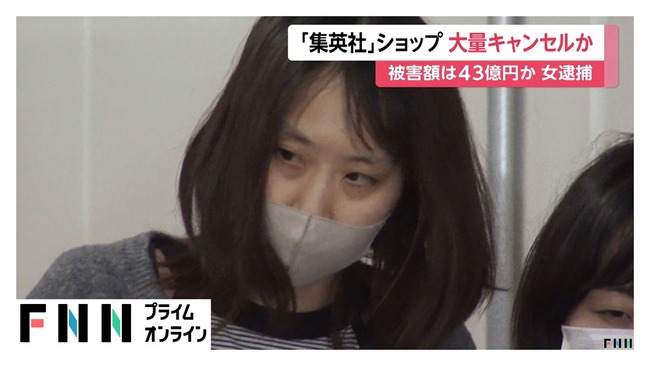  ジャンプストアで43億円分のワンピースナルトグッズを購入してキャンセルを繰り返していた32歳女逮捕