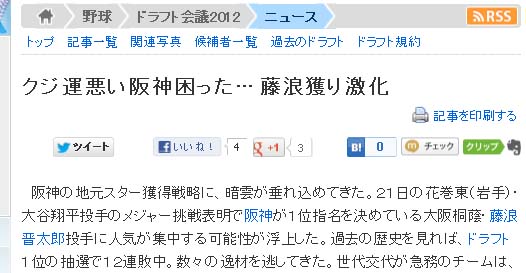 クジ運悪い阪神困った