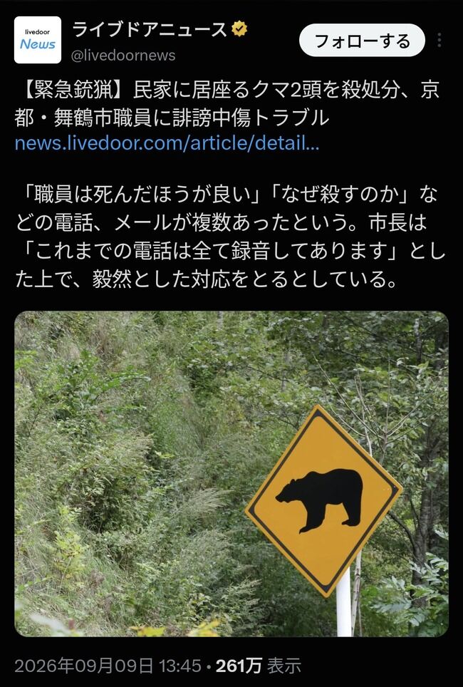 【悲報】市職員「熊2頭の駆除が完了しました！」→「職員は死んだ方が良い」「なぜ殺すのか」