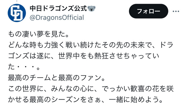 🐲…　🤫 しっ……3年に1度Aクラスを伺う中日ドラゴンだ……