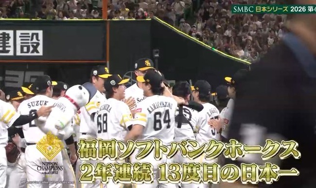ソフトバンク、無傷の４連勝で日本一ｗｗｗｗｗｗｗｗｗｗｗｗｗｗｗｗｗ