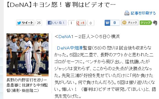 【DeNA】キヨシ怒!審判はビデオで…