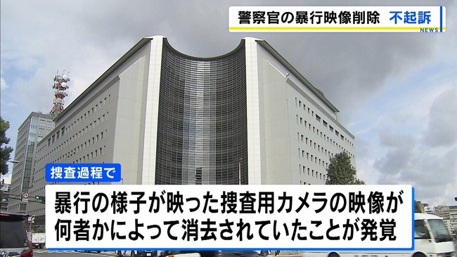大阪府警が捜査対象者に暴行をした事件、何者かに証拠映像を削除され不起訴ｗｗｗｗｗｗｗ