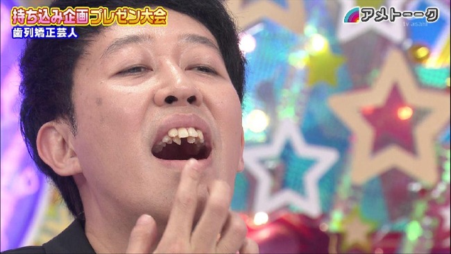 【悲報】和田アキ子、後輩芸人に「お前の歯気持ち悪いから近づくな！」と言い放ち炎上ｗｗｗｗｗｗｗｗｗ