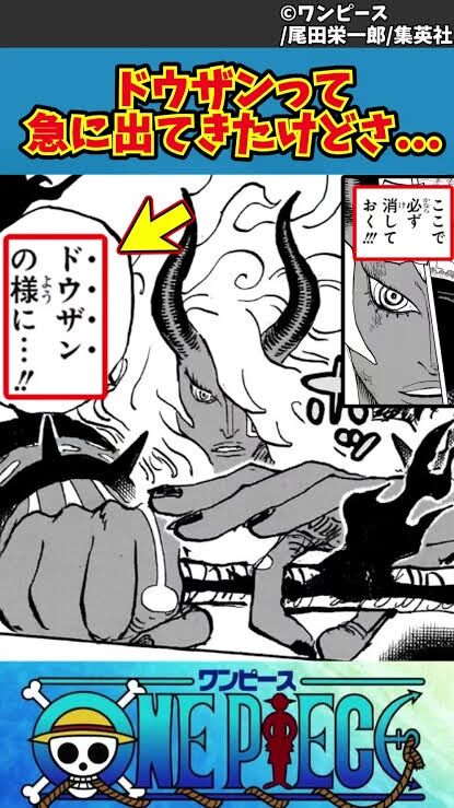  【悲報】王の漫画ワンピースさん、未登場のキャラの名前を思わせぶりに口走ってまた引っ張ってしまう…